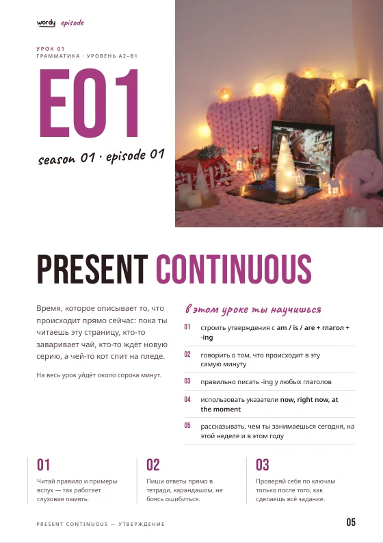 Урок Present Continuous