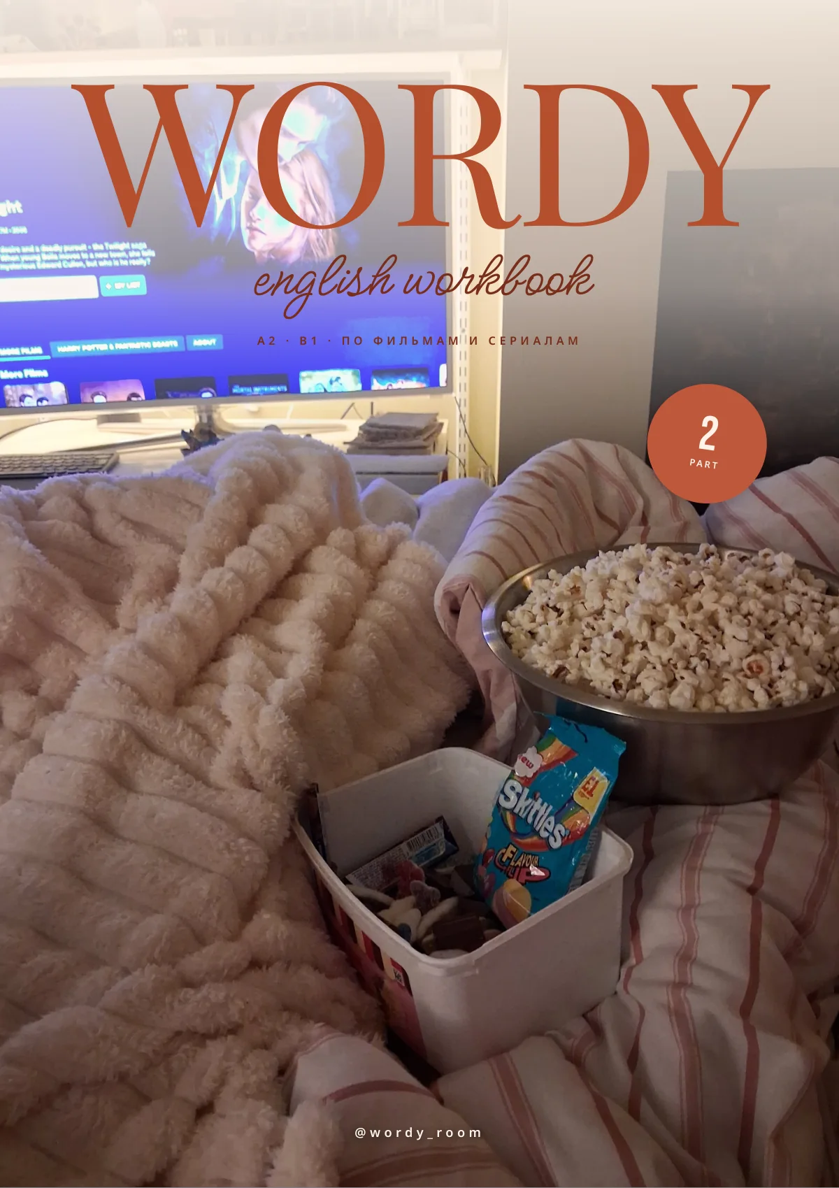 Обложка воркбука Wordy 2